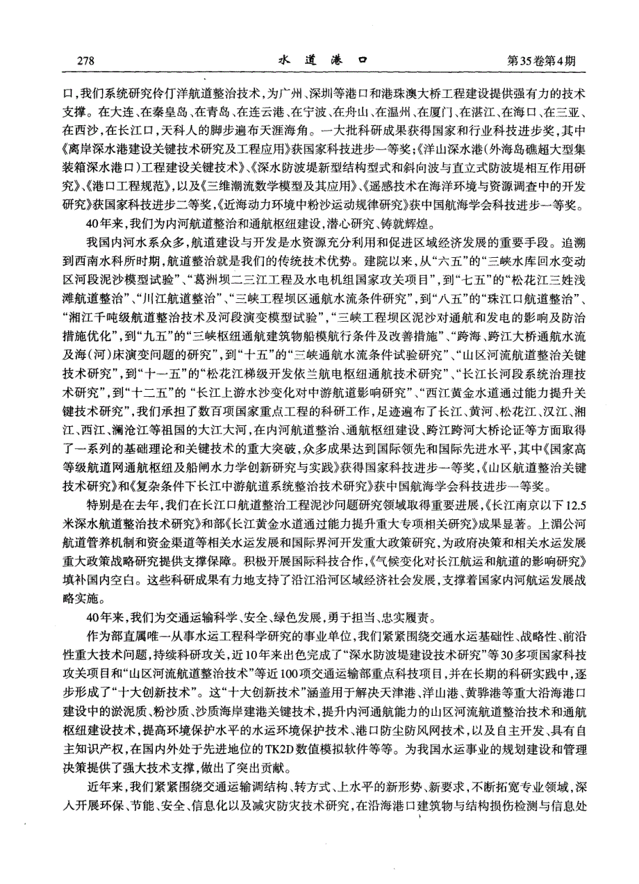 团结奋进继往开来为建成国际一流水运工程科研机构而奋斗_第2页