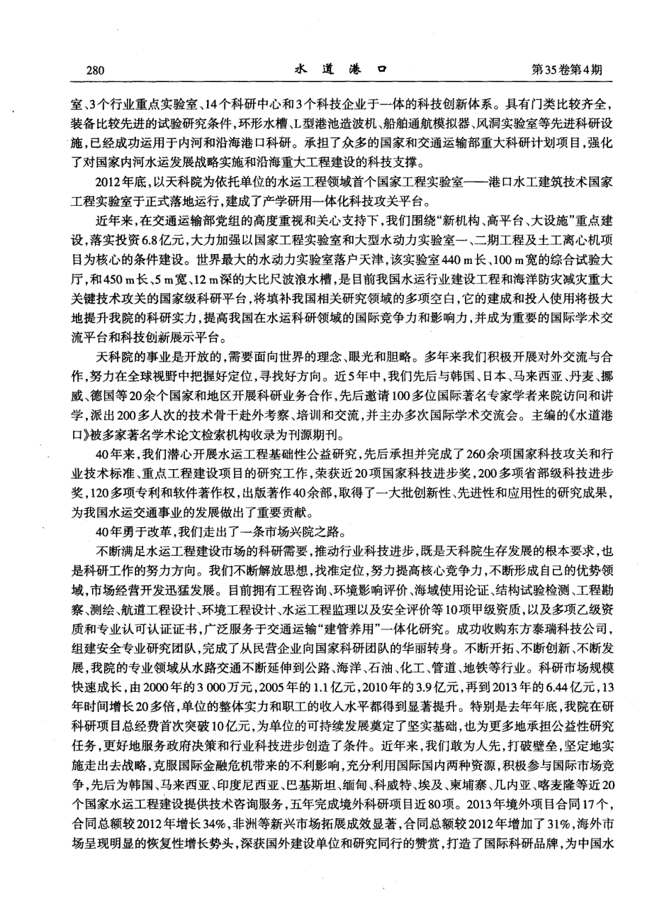 团结奋进继往开来为建成国际一流水运工程科研机构而奋斗_第4页