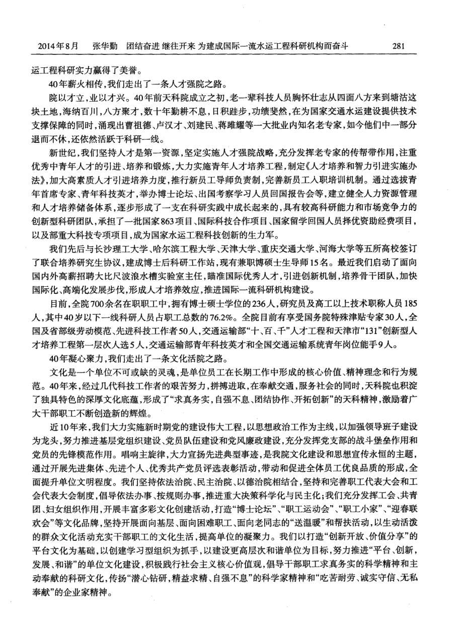 团结奋进继往开来为建成国际一流水运工程科研机构而奋斗_第5页