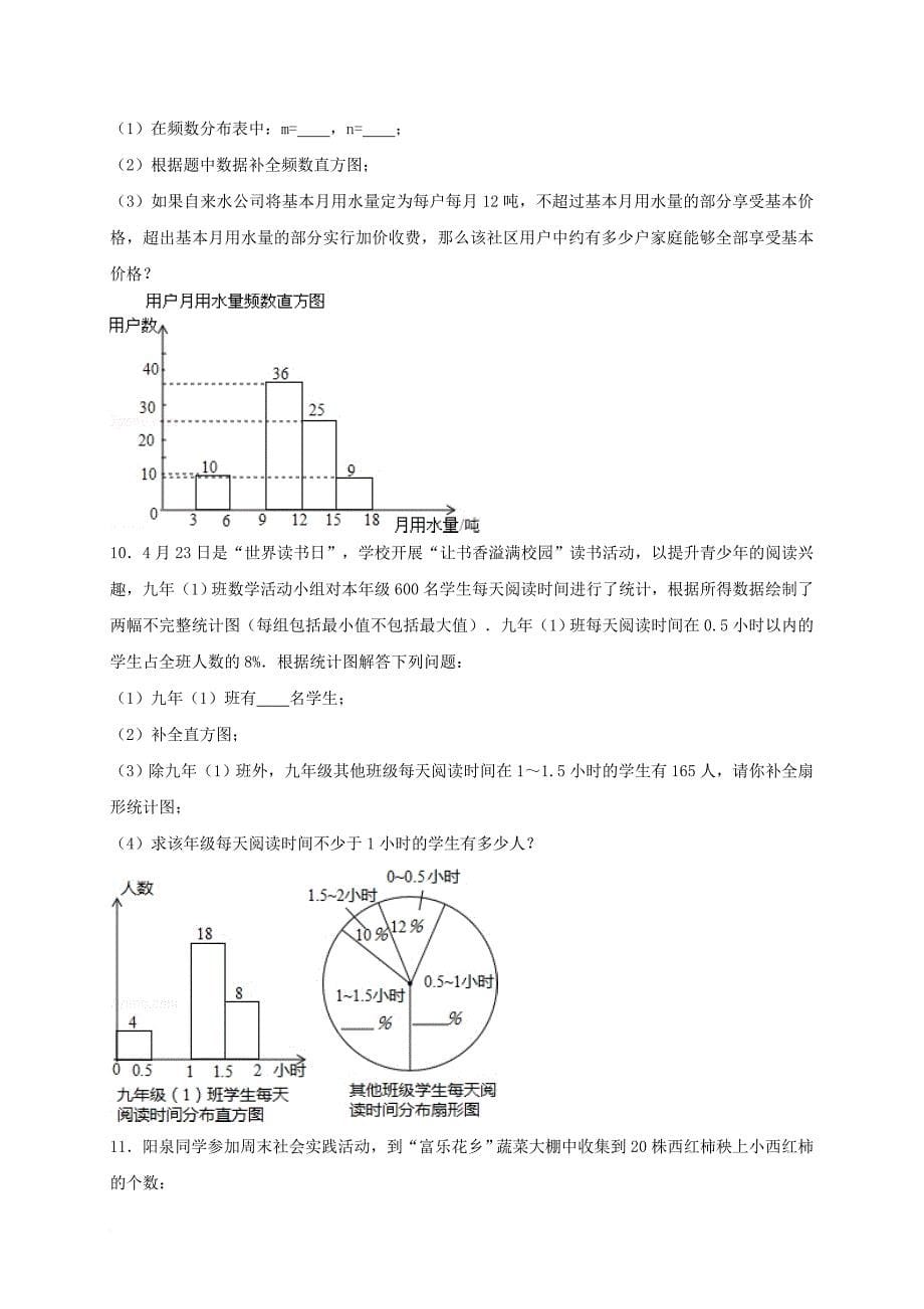 中考数学专项复习《频数分布直方图（1）》练习（无答案） 浙教版_第5页