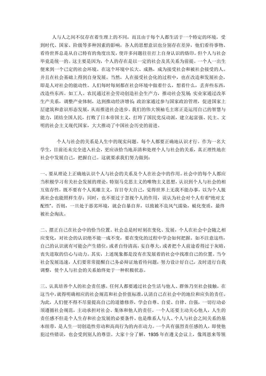 浅谈对人的价值的认识_第2页