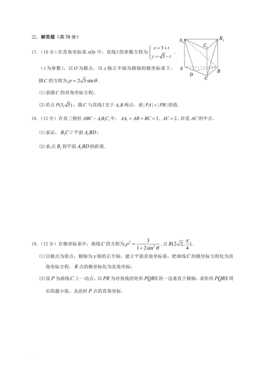 高二数学下学期第二次月考试题理_第3页