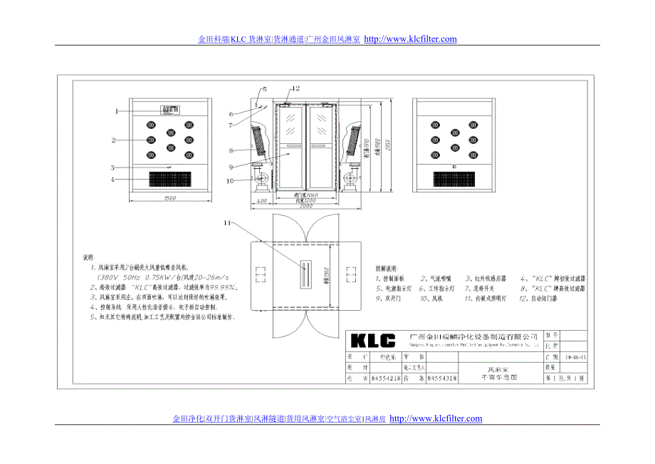 货淋室图纸 klc货淋室 自动感应双开门货淋通道规格说明_第2页