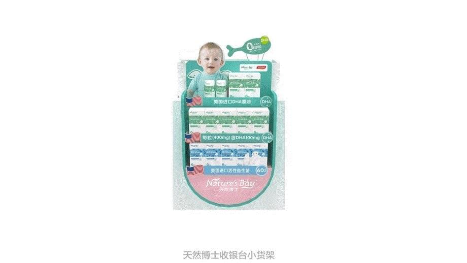 天然博士孕婴童营养品-品牌升级产品货架图展示_第5页