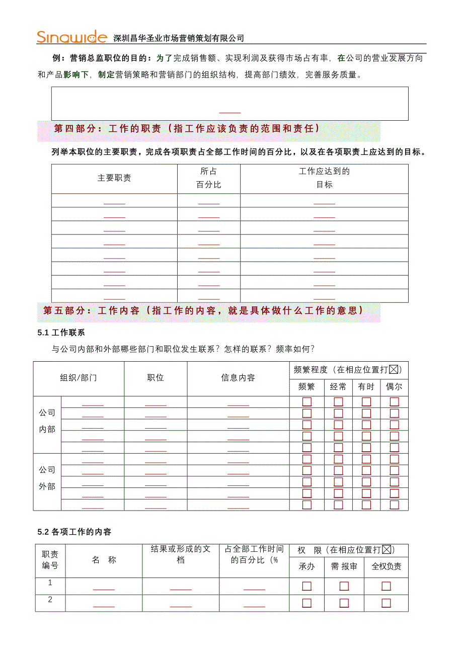 职务说明书问卷调查0928_第2页