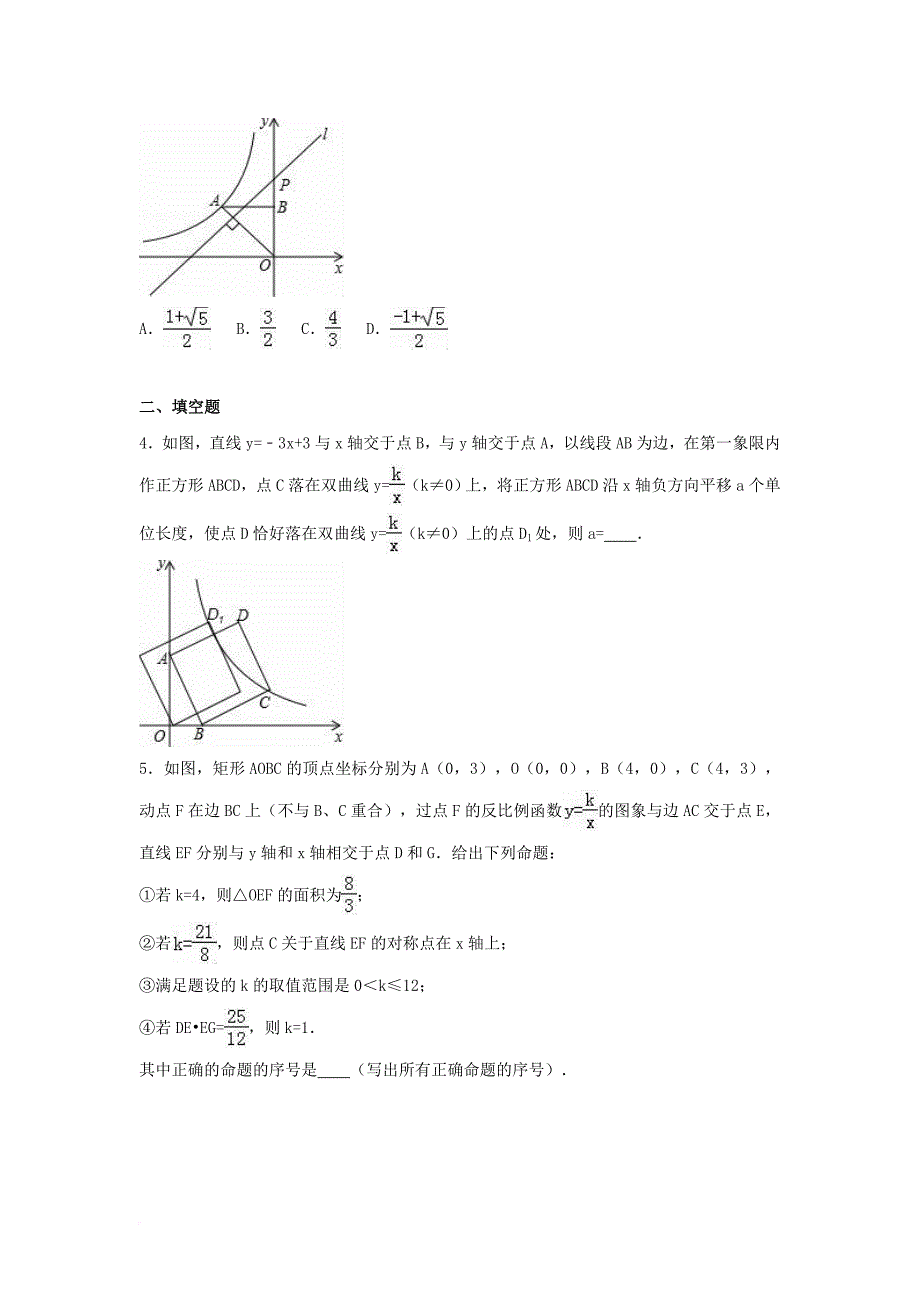 中考数学专项复习（9）《反比例函数的应用》练习（无答案） 浙教版_第2页