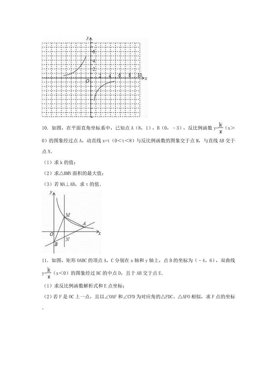 中考数学专项复习（9）《反比例函数的应用》练习（无答案） 浙教版_第5页