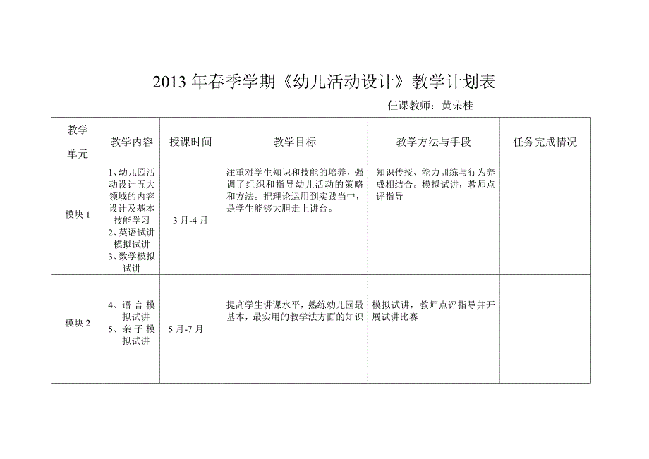 活动设计教学计划_第1页