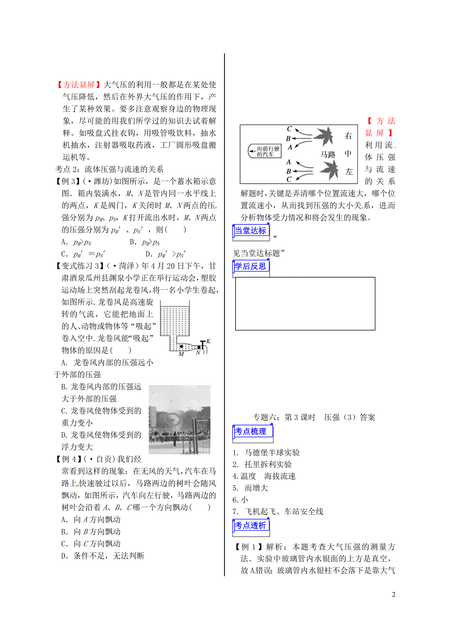 山东省郯城县中考物理专题六压强第3课时复习学案_第2页