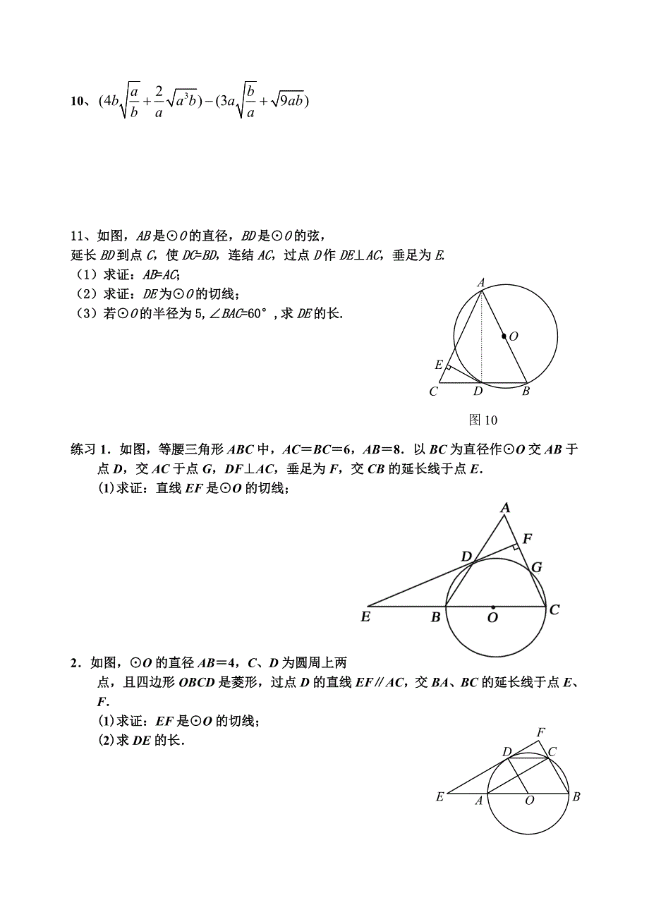 九上数学培优题2011.9雷_第2页