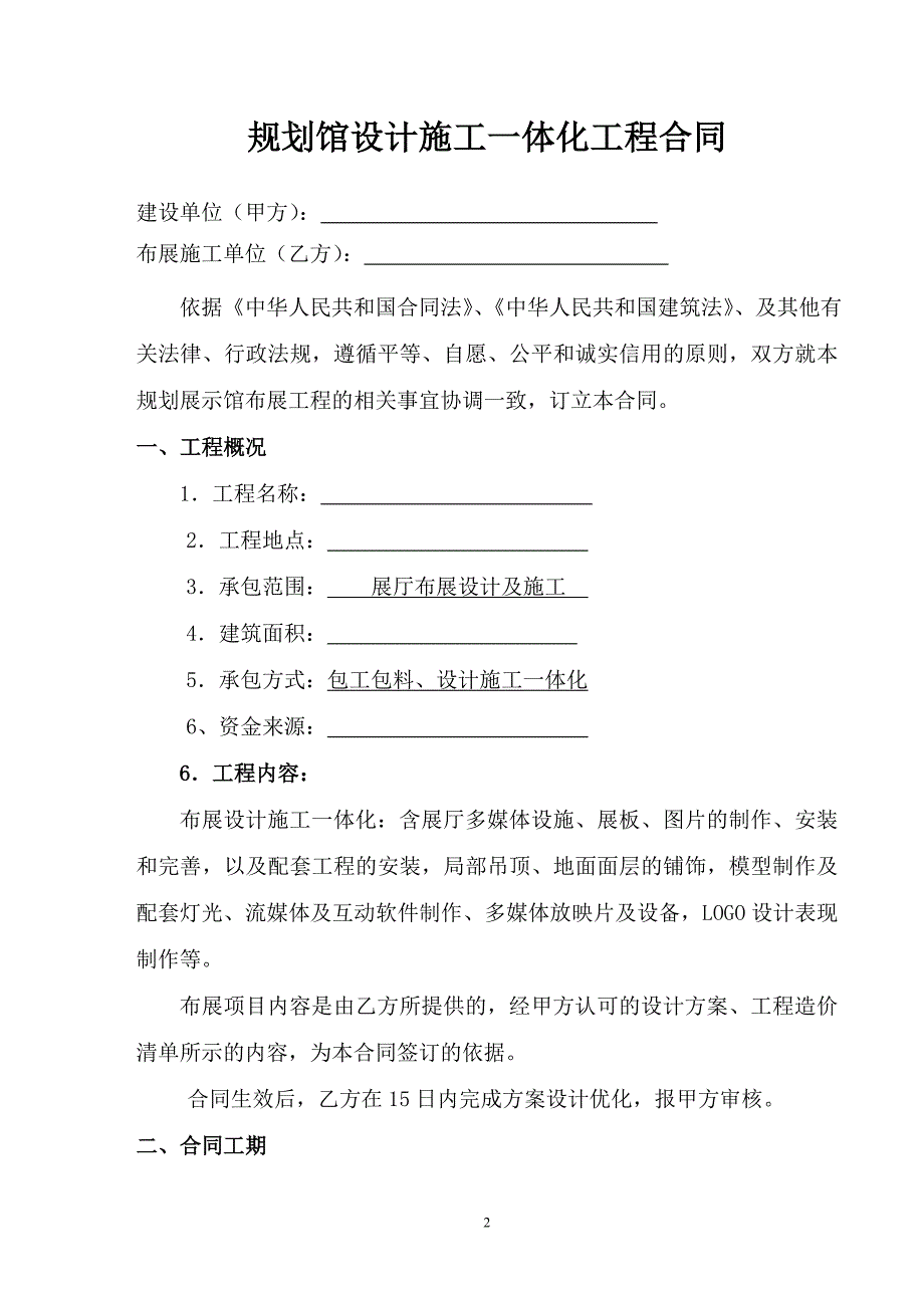 规划展示馆设计施工一体化合同_第2页