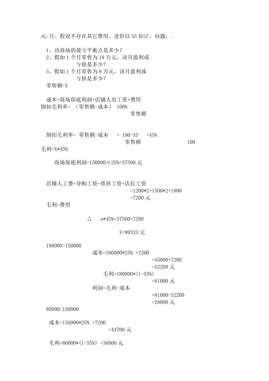 商贸公司销售毛利率方式_第2页