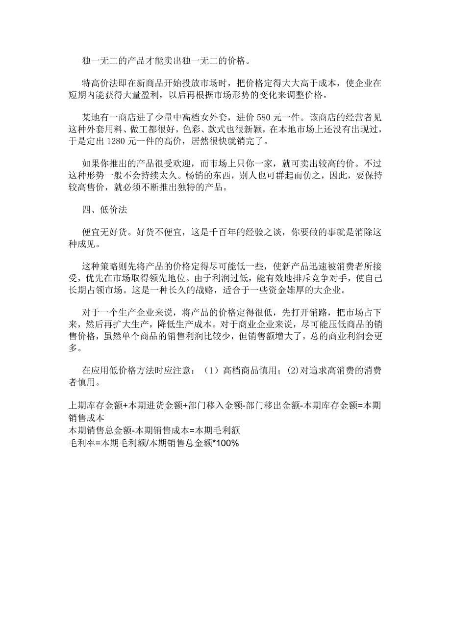 商贸公司销售毛利率方式_第5页