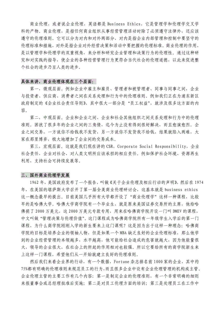 商业伦理和企业社会责任_第2页