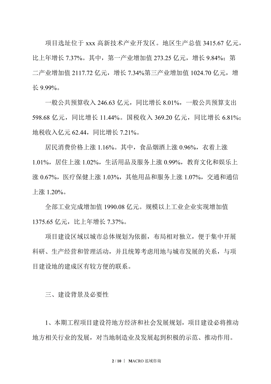 电力通信设备制造项目立项报告_第2页