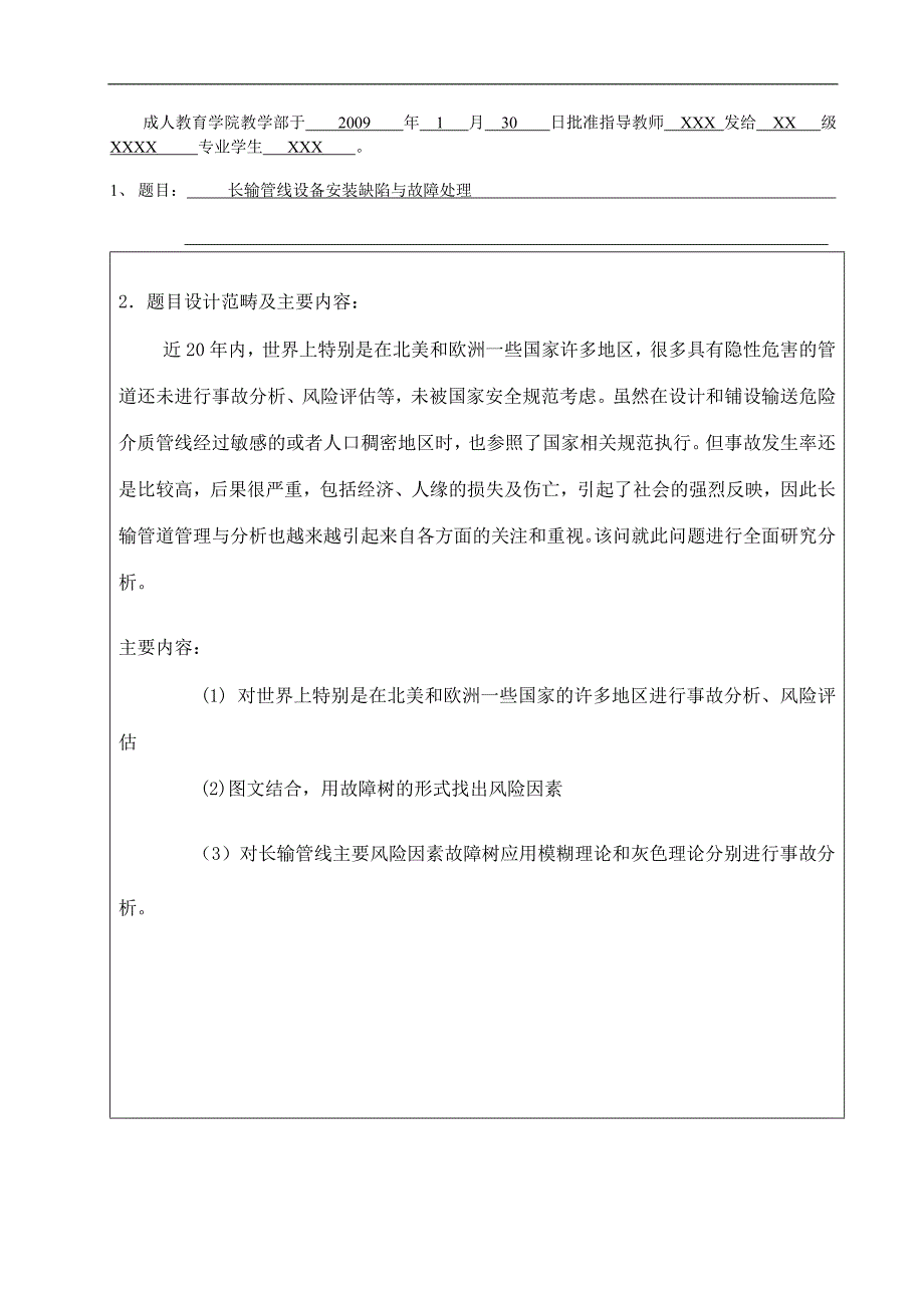 油气储运专业、专业论文例文_第2页