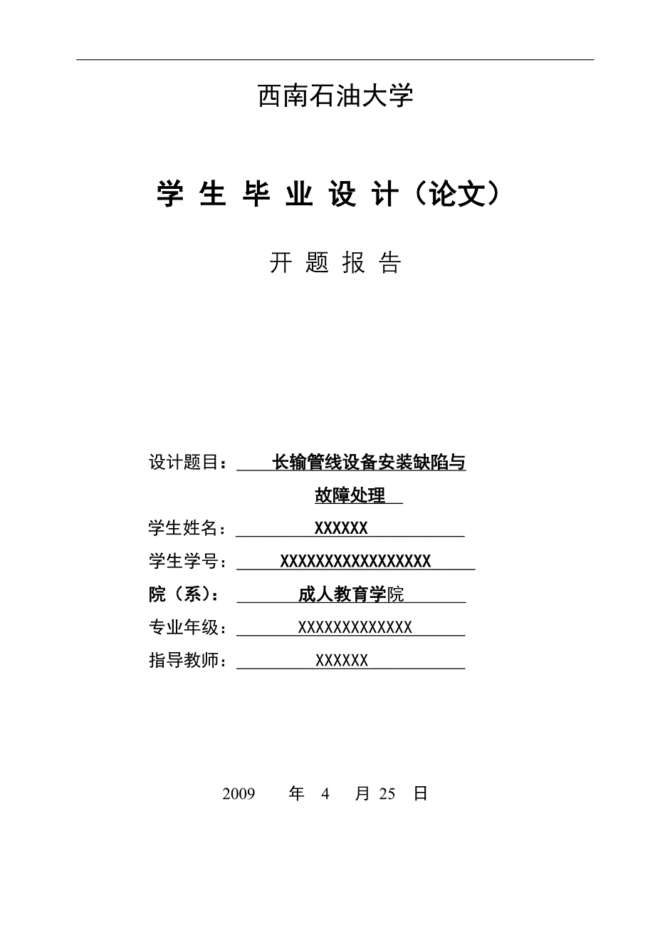 油气储运专业、专业论文例文_第4页