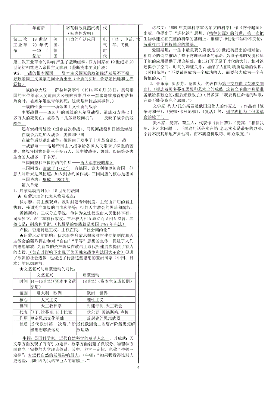 九上问题集答案(初中)_第4页