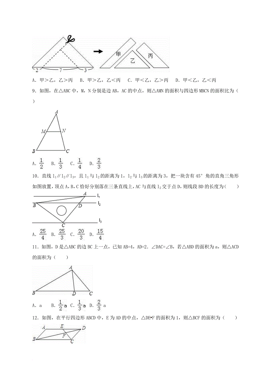中考数学专项复习（7）《两个三角形相似的判定》练习（无答案） 浙教版_第3页
