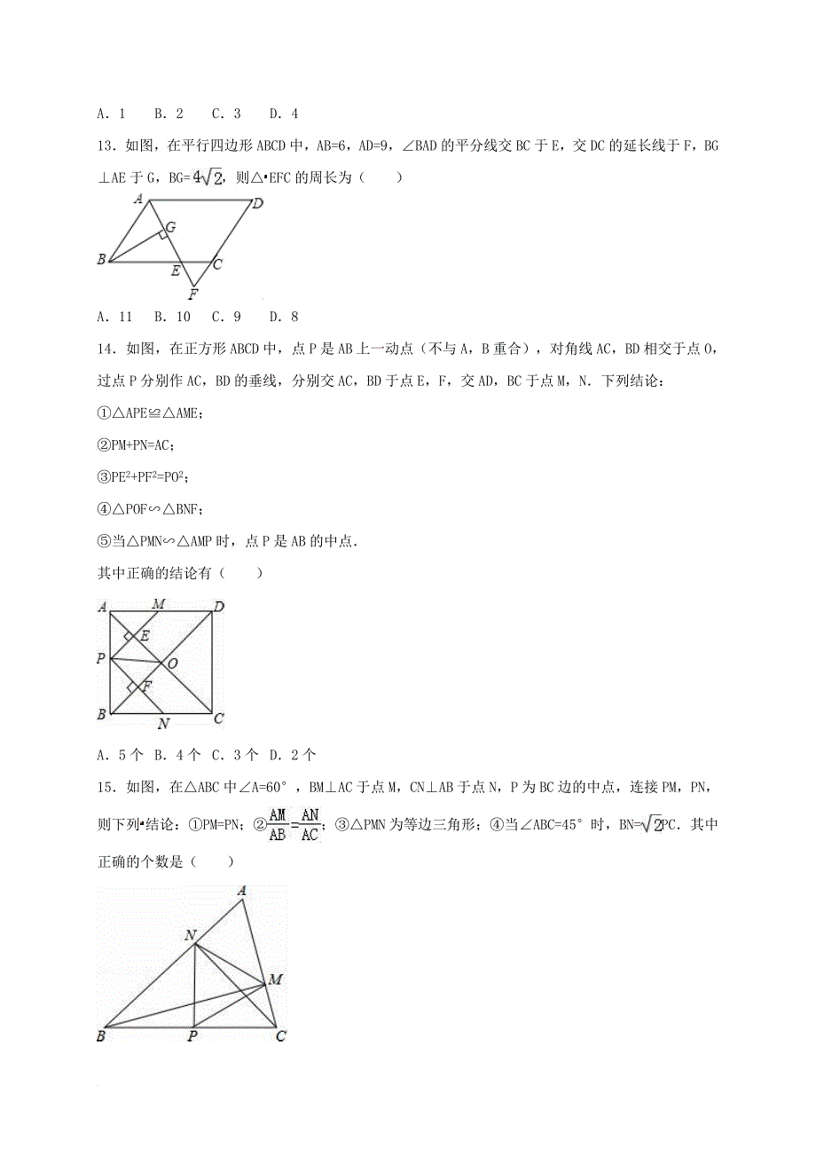 中考数学专项复习（7）《两个三角形相似的判定》练习（无答案） 浙教版_第4页
