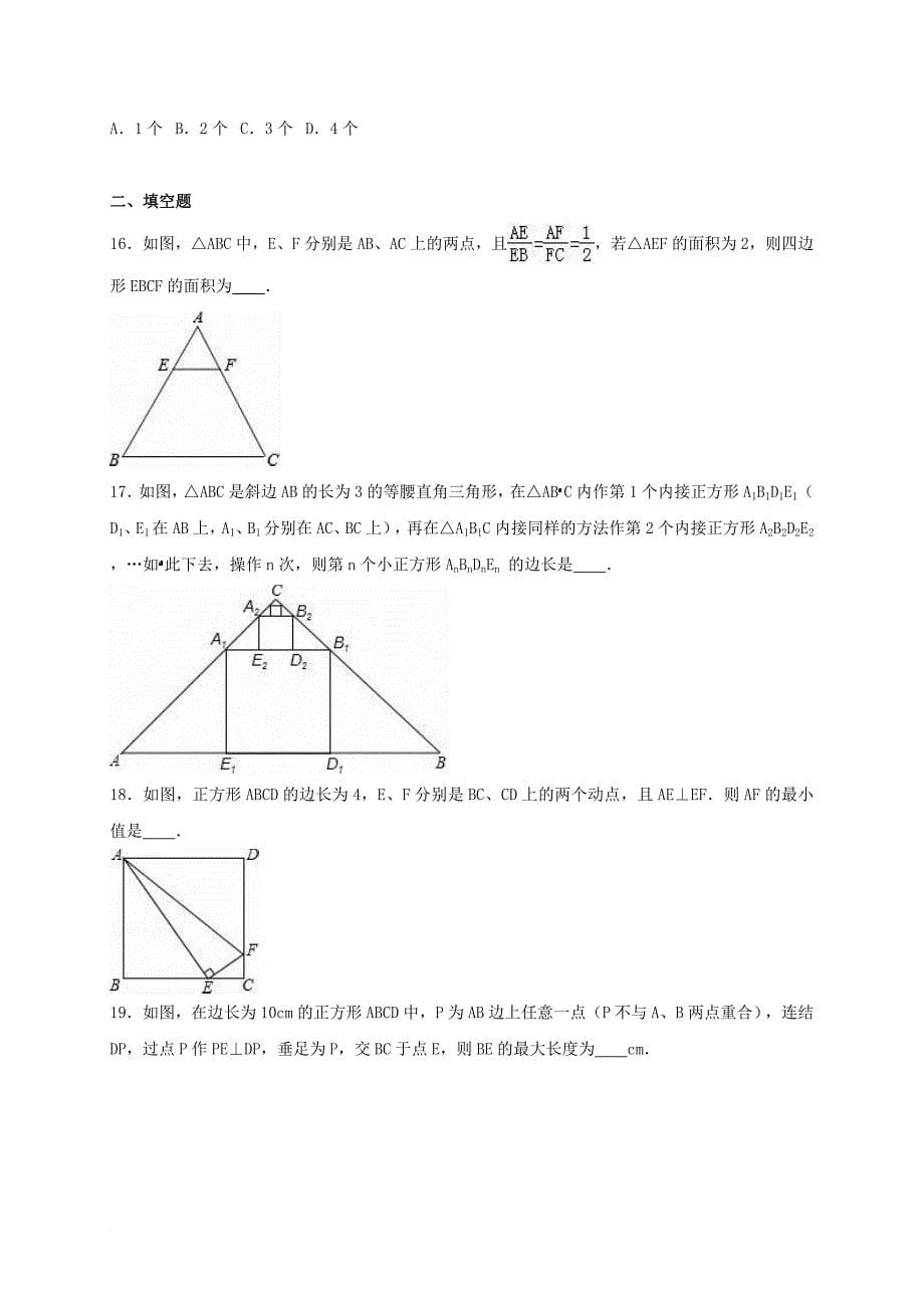 中考数学专项复习（7）《两个三角形相似的判定》练习（无答案） 浙教版_第5页