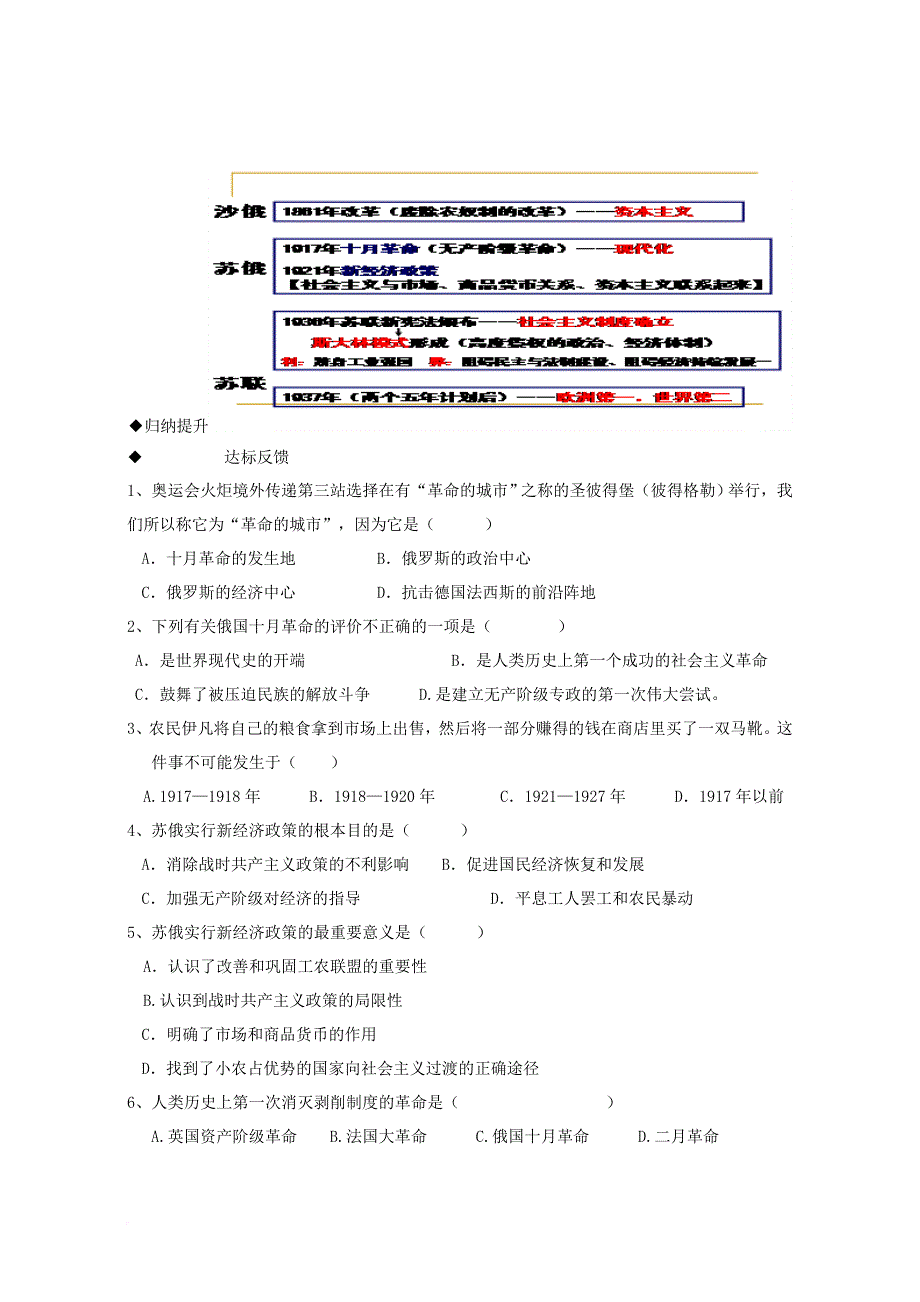 九年级历史下册 第一单元 第1课 俄国向何处去学案（无答案） 北师大版_第3页