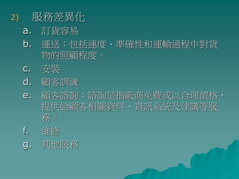 市场定位与消费者行为(ppt 22)_第5页