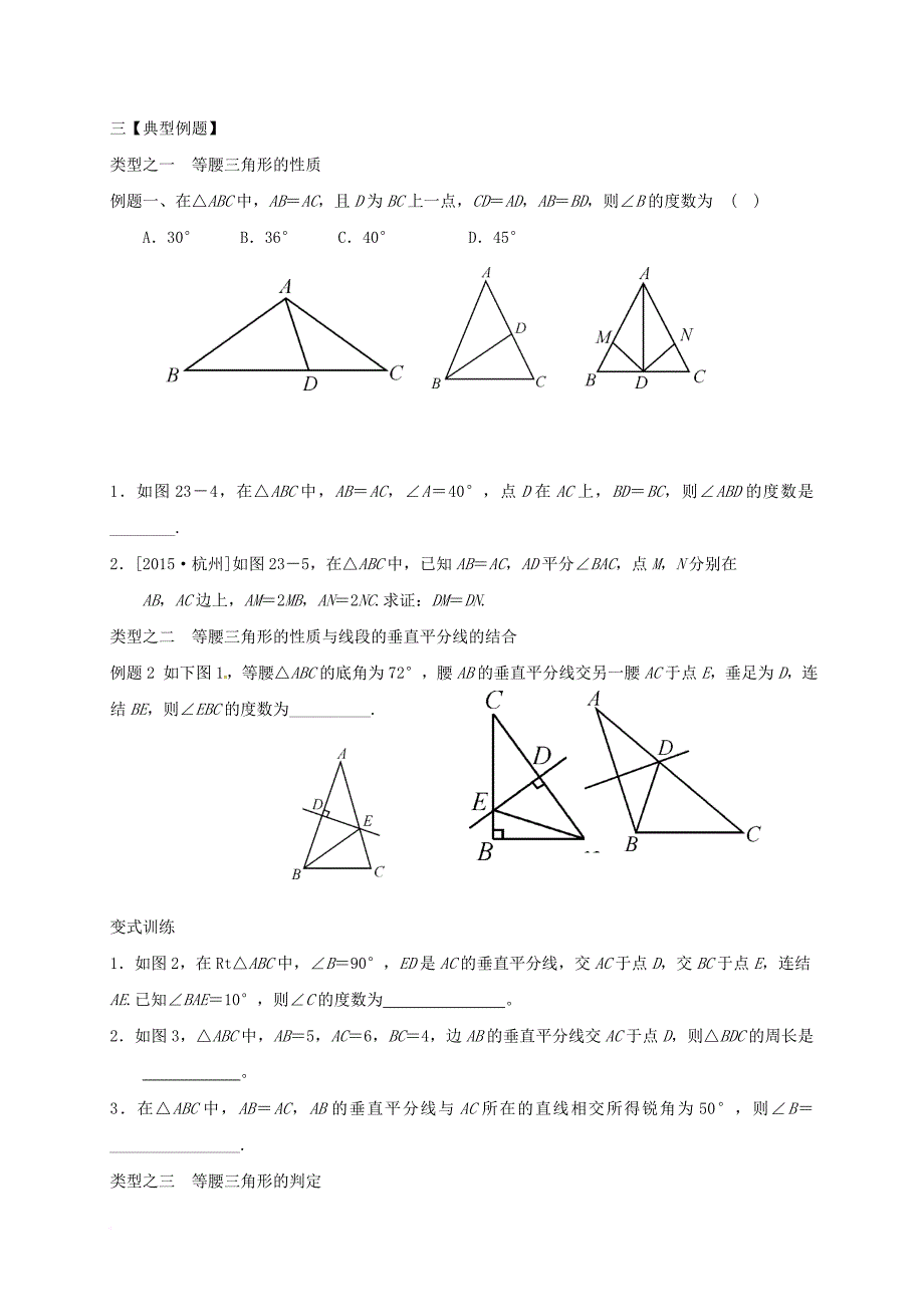 中考数学专题复习 第23课时 等腰三角形学案（无答案）_第3页