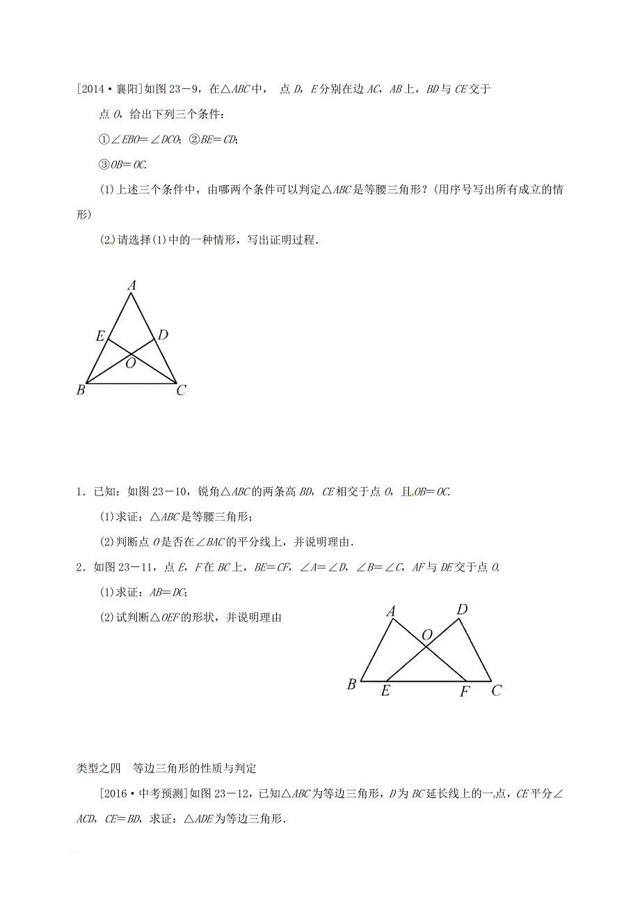 中考数学专题复习 第23课时 等腰三角形学案（无答案）_第4页