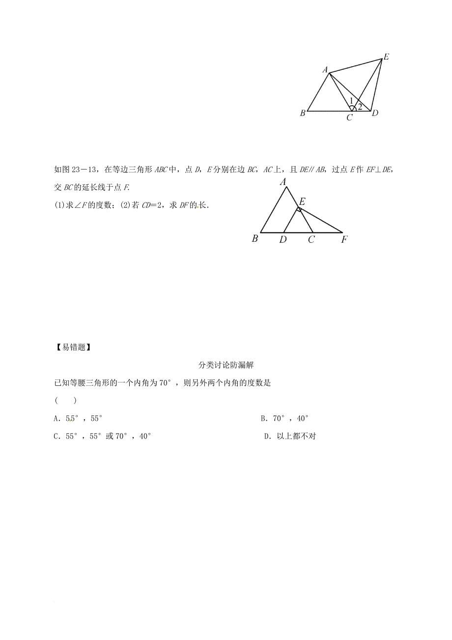 中考数学专题复习 第23课时 等腰三角形学案（无答案）_第5页