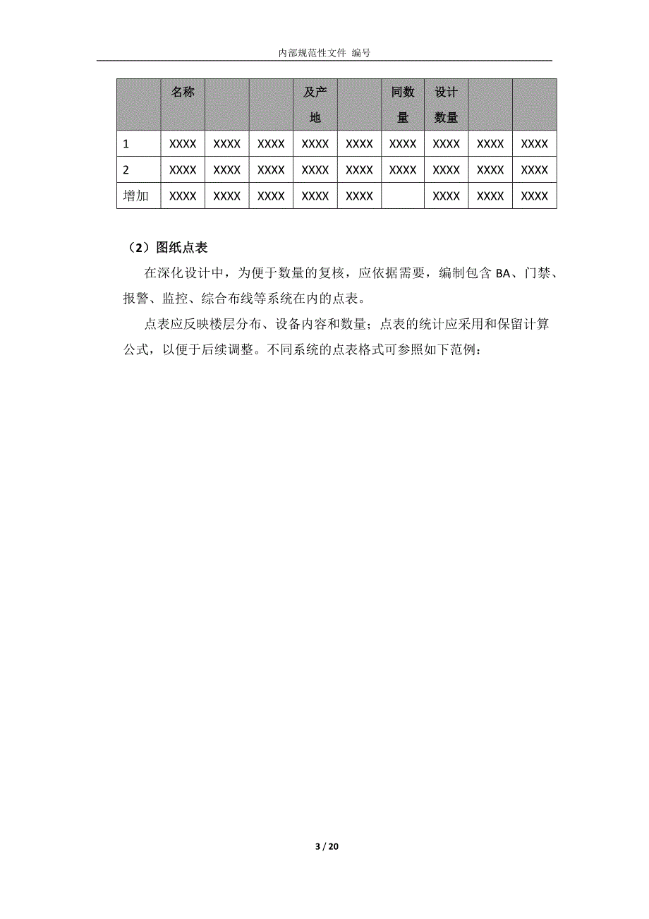 弱电深化设计文件的深度界面与制图要求_第3页