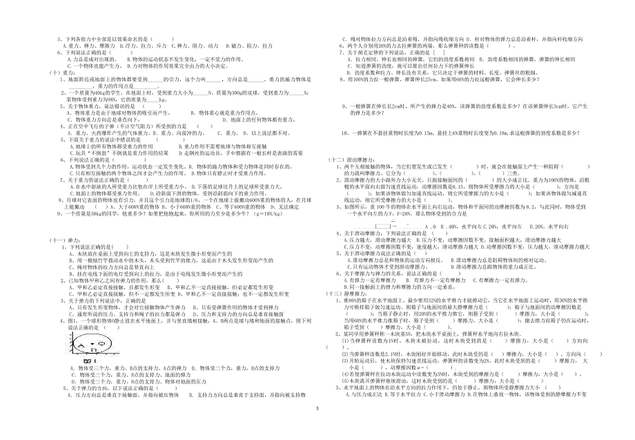 职教物理对应训练习题_第3页