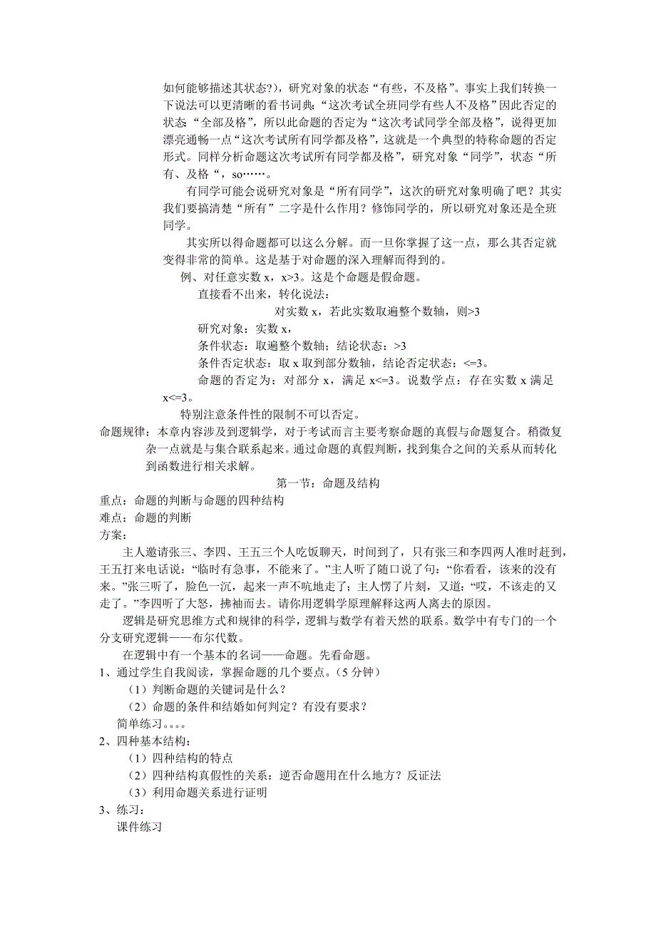 常用逻辑用语章节分析_第2页