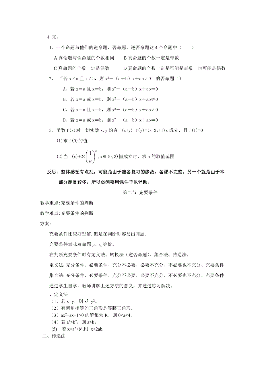 常用逻辑用语章节分析_第3页