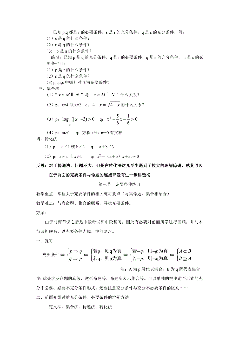 常用逻辑用语章节分析_第4页