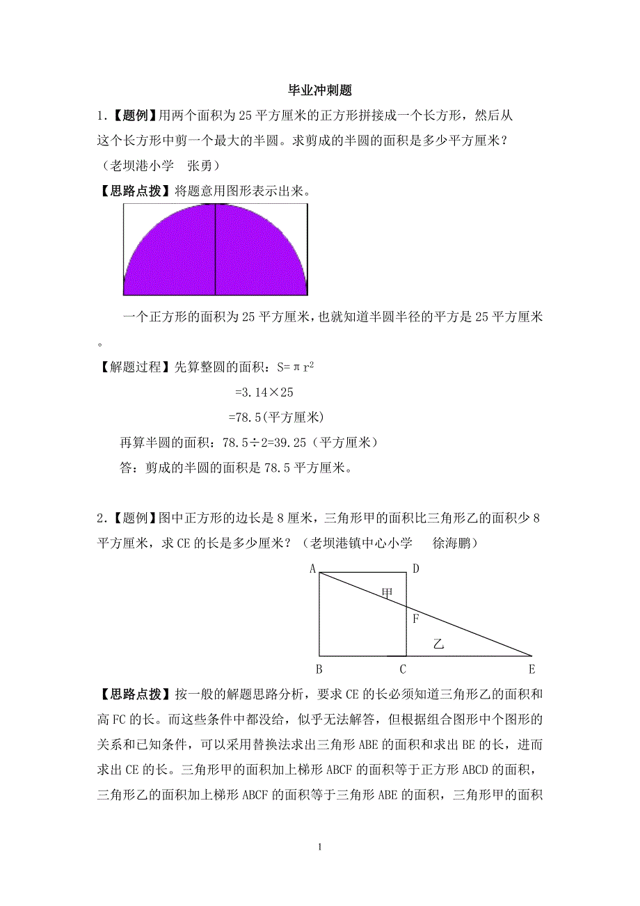 小学数学毕业冲刺题20100516(2)_第1页