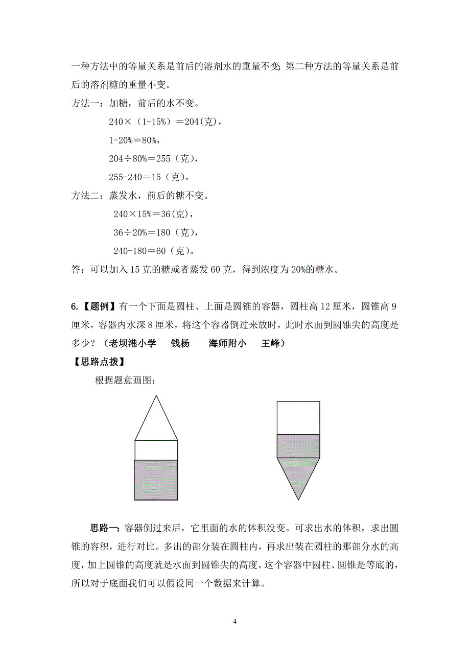 小学数学毕业冲刺题20100516(2)_第4页