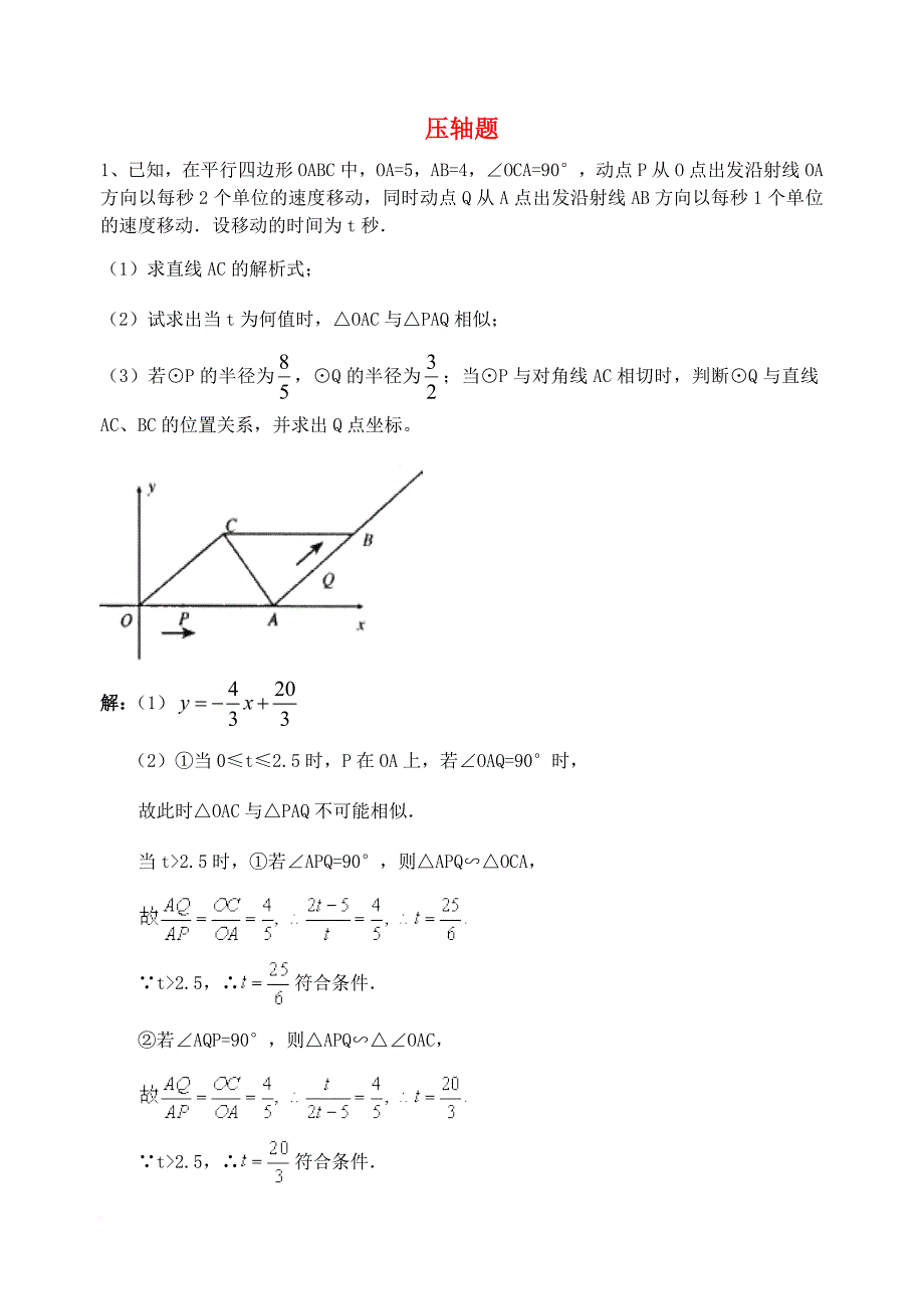 中考数学专题训练 压轴题（含解析）_第1页