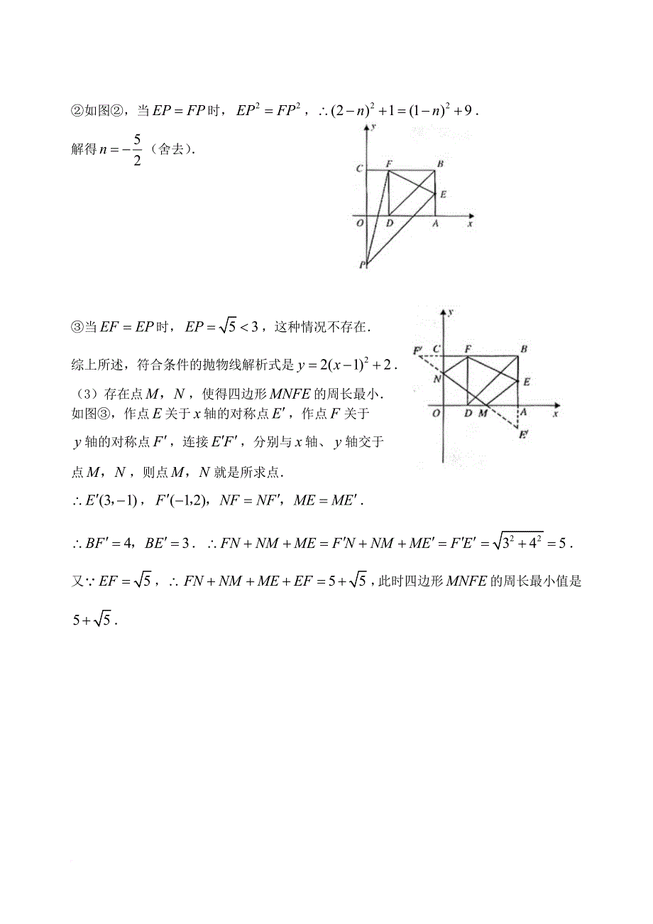 中考数学专题训练 压轴题（含解析）_第3页