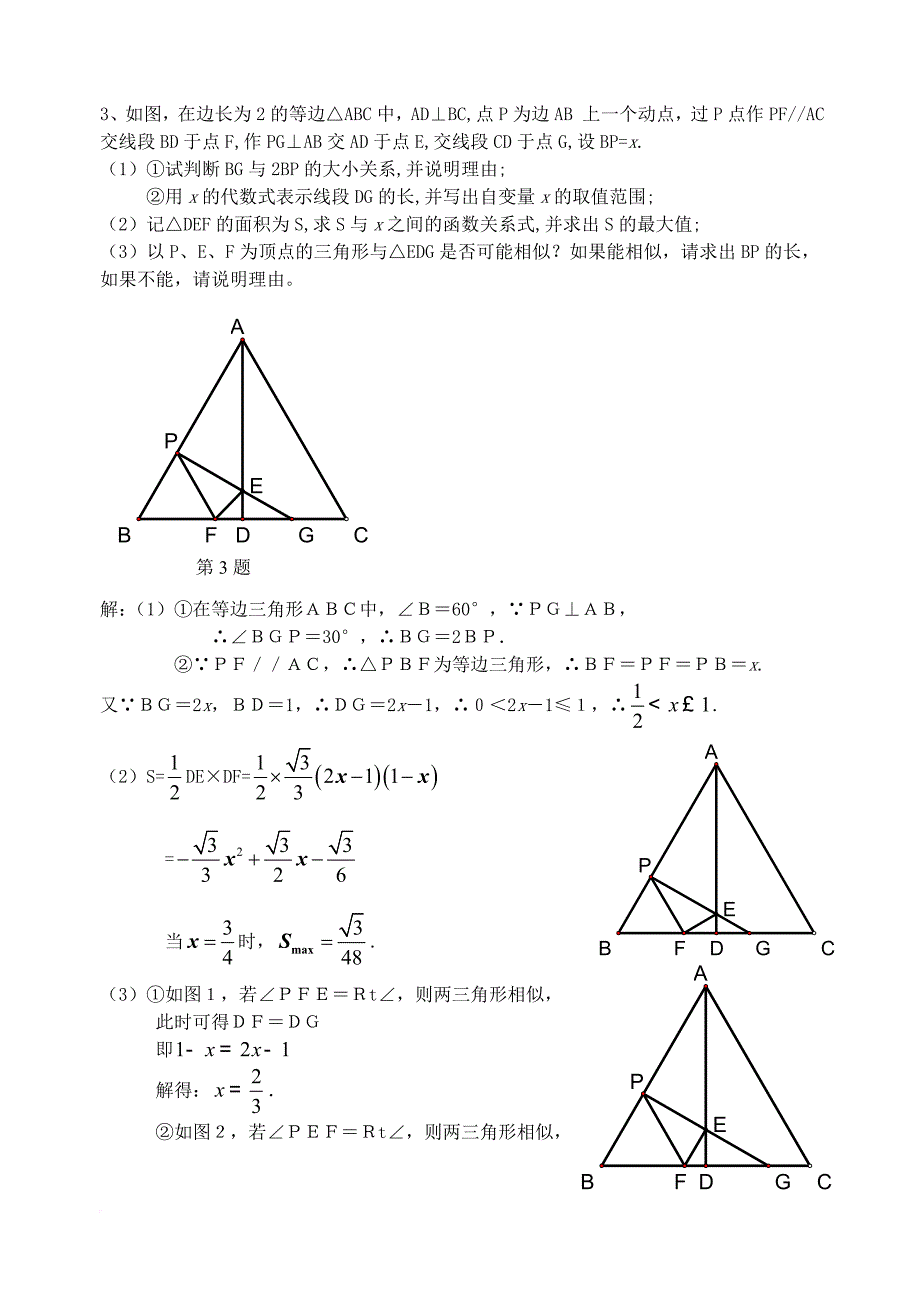 中考数学专题训练 压轴题（含解析）_第4页