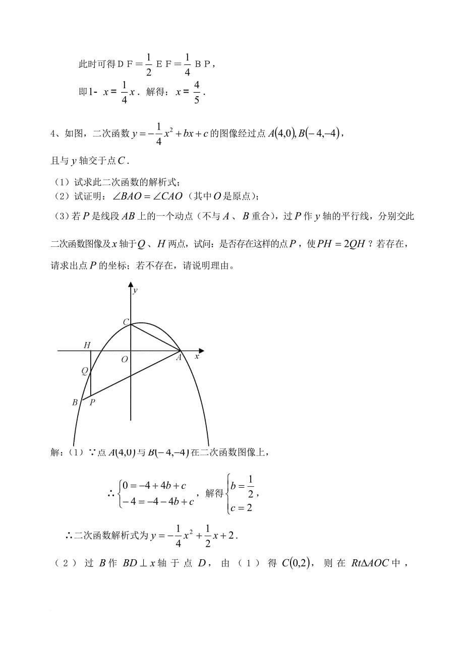 中考数学专题训练 压轴题（含解析）_第5页