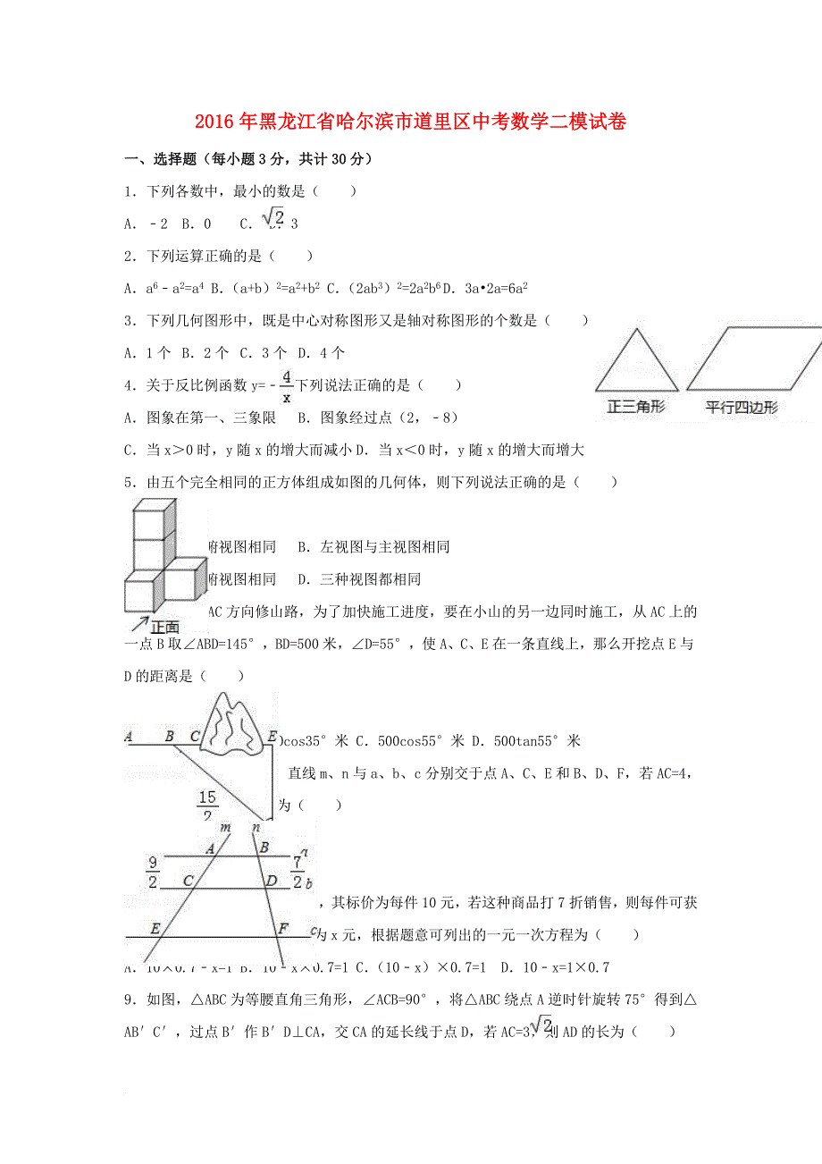 中考数学二模试卷（含解析）_2_第1页