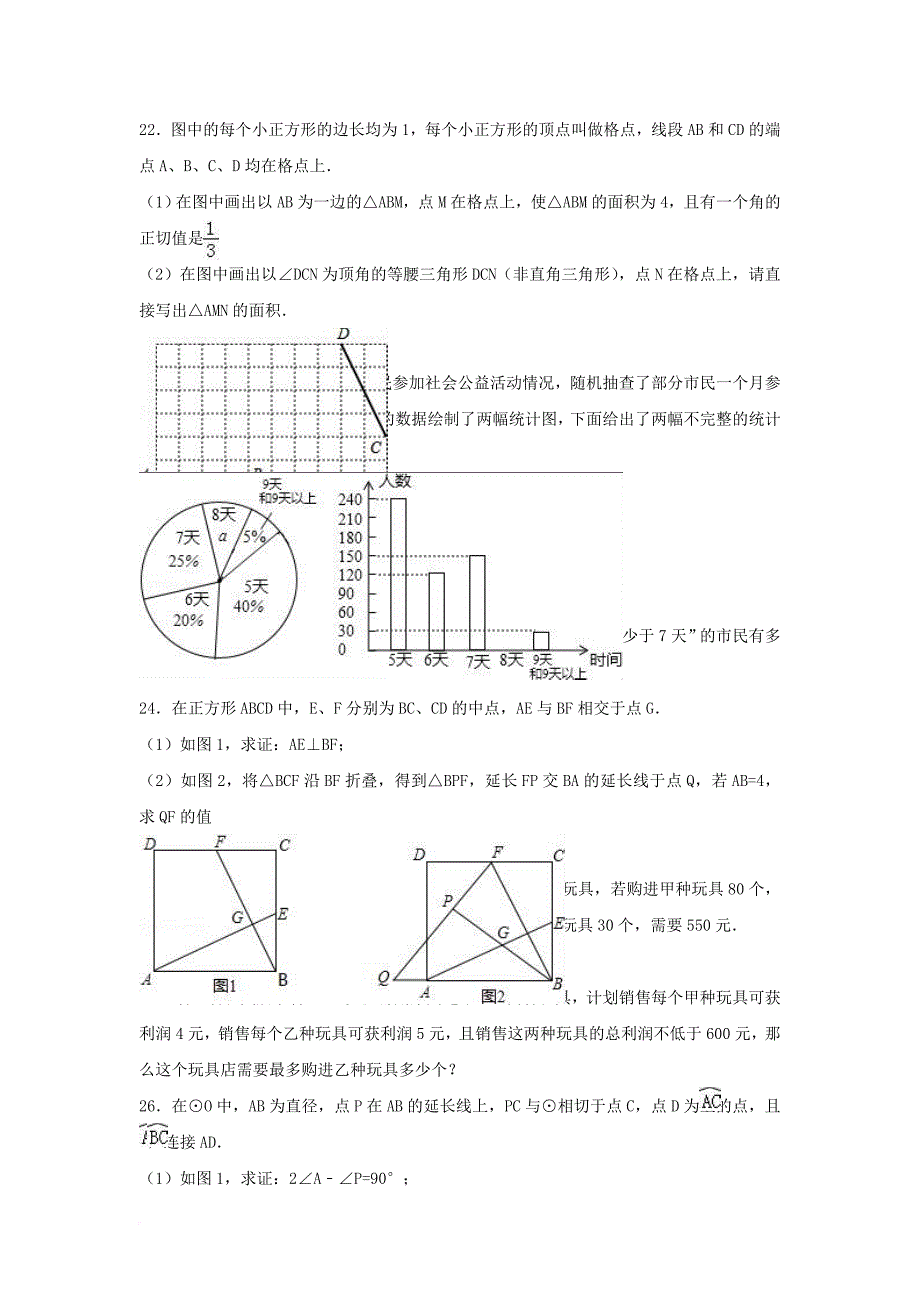 中考数学二模试卷（含解析）_2_第3页
