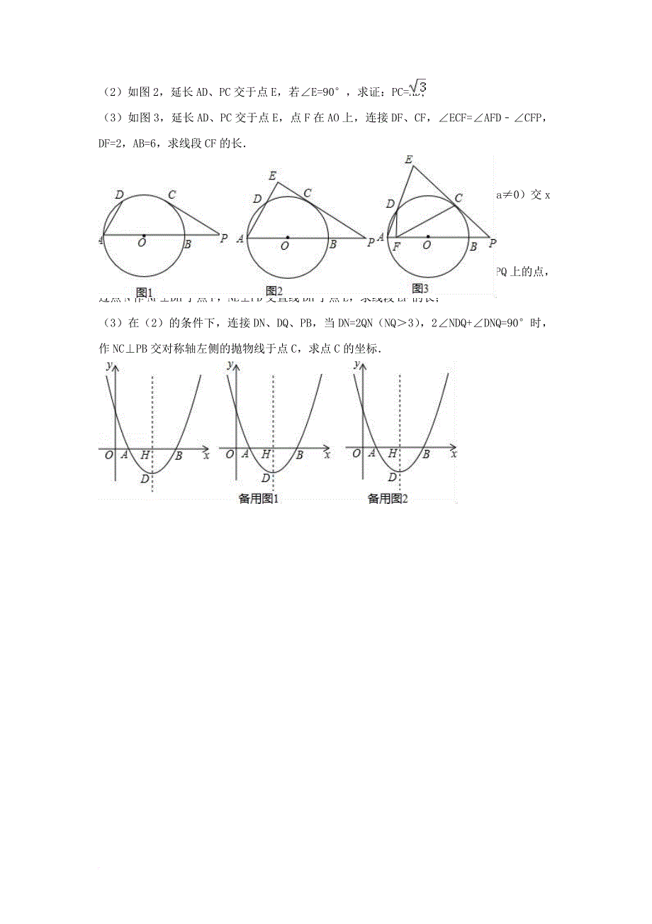 中考数学二模试卷（含解析）_2_第4页