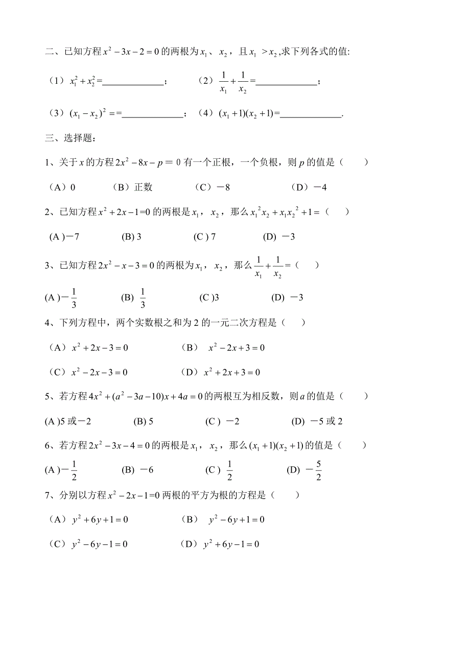 韦达定理(根与系数的关系)全面练习题与答案_第2页