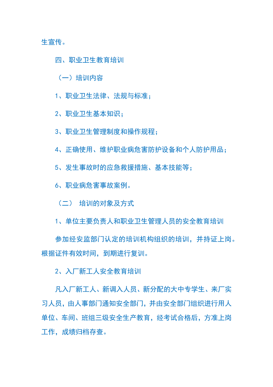 工厂职业病防治宣传教育培训制度_第2页