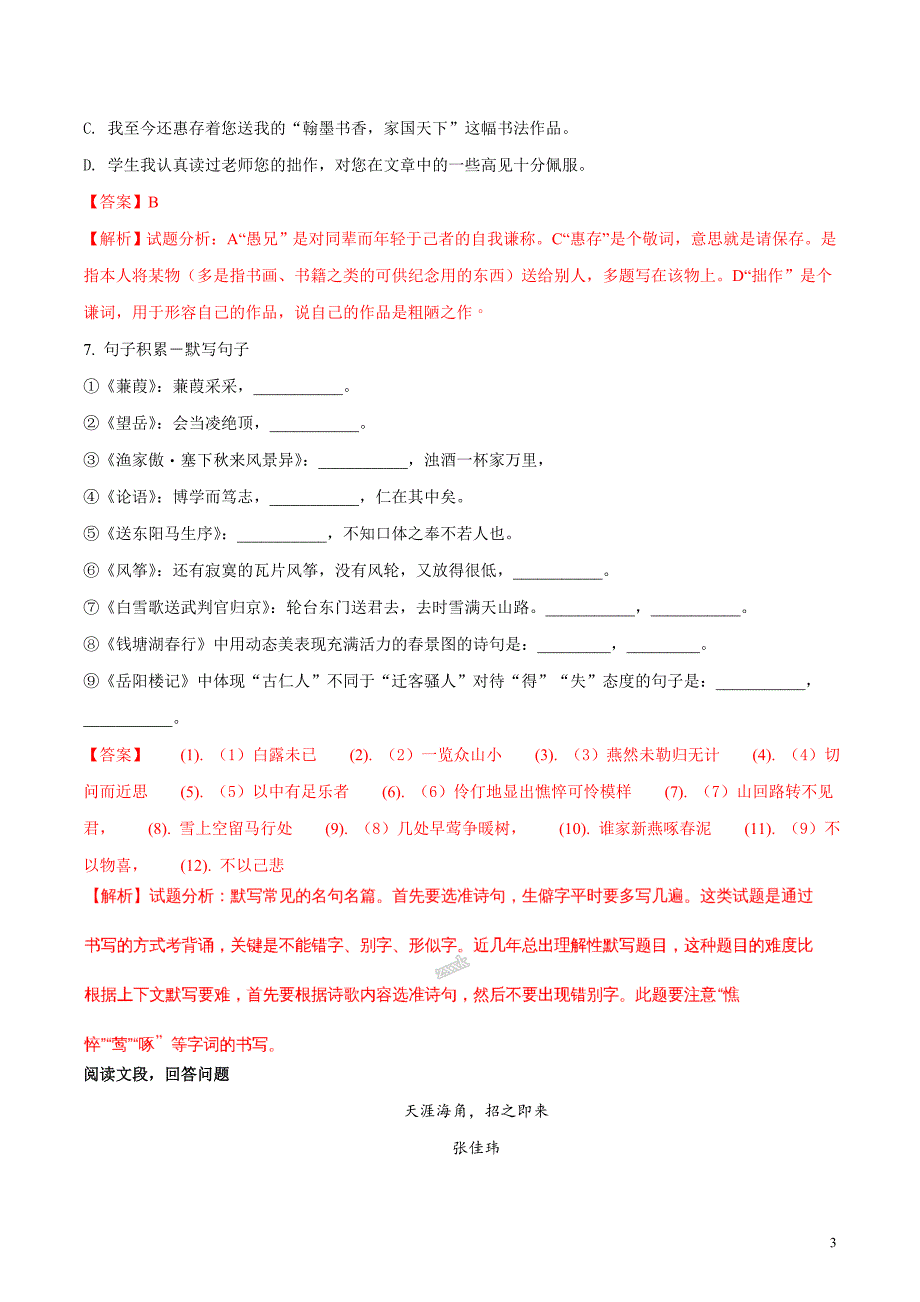 精品解析：贵州省遵义市2018年中考语文试题（解析版）_第3页