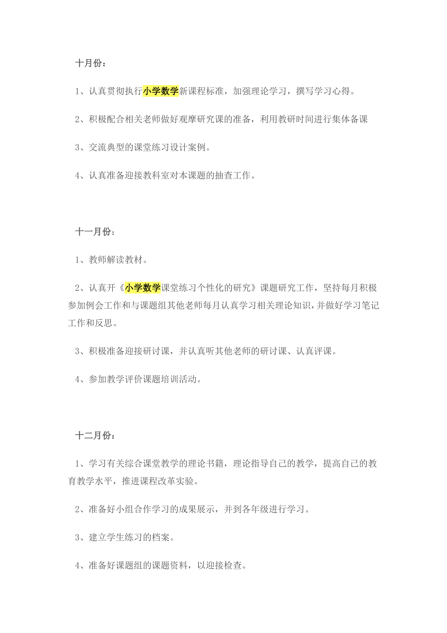 小学数学课堂练习个性化的研究_第2页