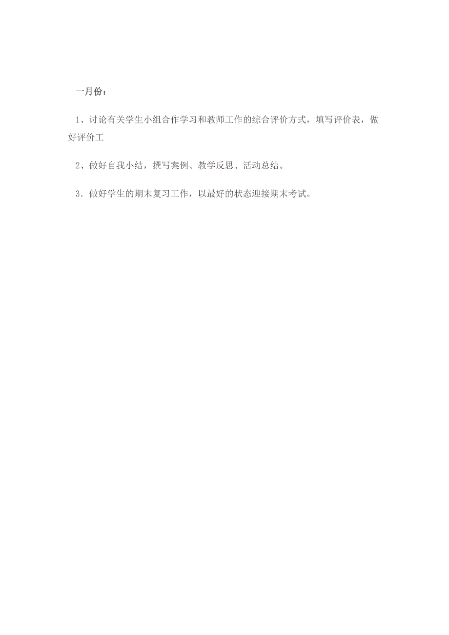 小学数学课堂练习个性化的研究_第3页