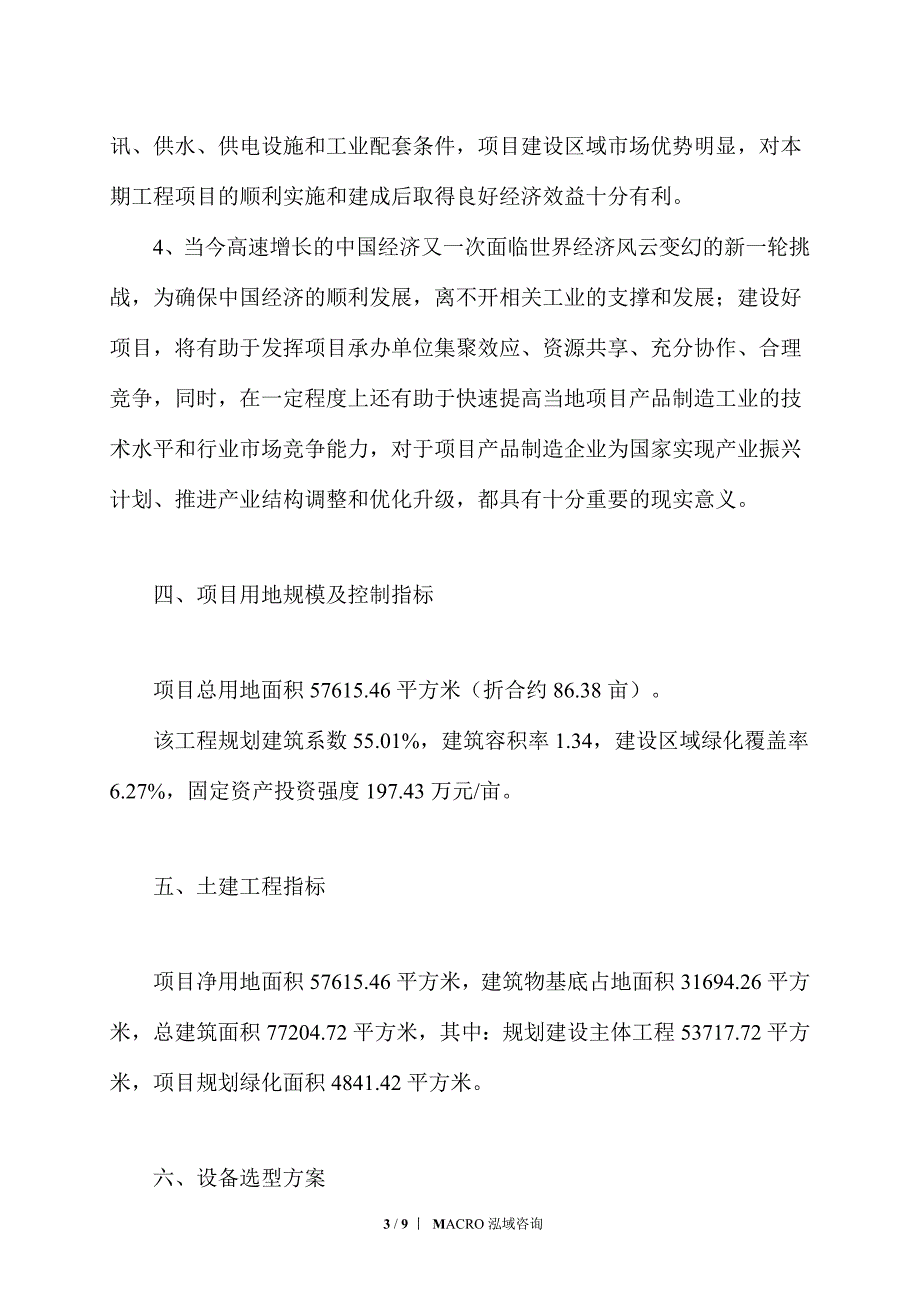 高档紧密赛络纺项目计划方案_第3页